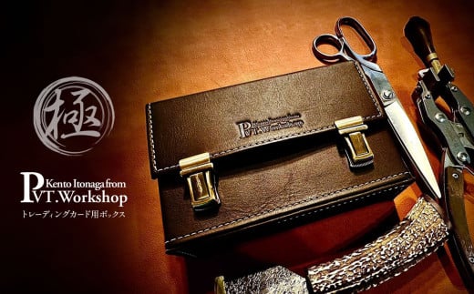 Pvt.W24-DB01 極 本革 トレーディングカード用ボックス ダークブラウン  | ハンドメイド 日本最高級 牛革 バット部位 エルスムース TCG用デッキボックス トレーディングカード カード用ボックス カードボックス   トランプケース 千葉県 君津市 きみつ