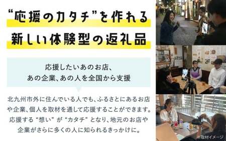 取材プレミアムチケット 1枚 チケット プレミアムチケット 取材チケット 取材 取材体験 応援 支援 PR