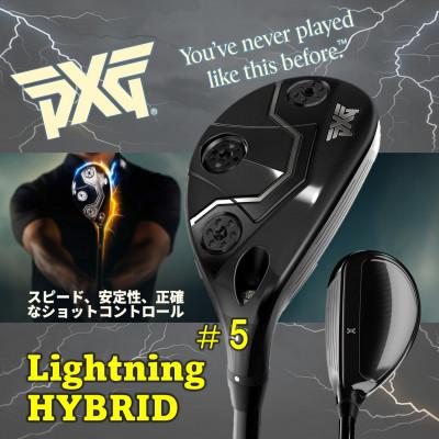 ふるさと納税 小山市 PXG Lightning ハイブリッド #5-R