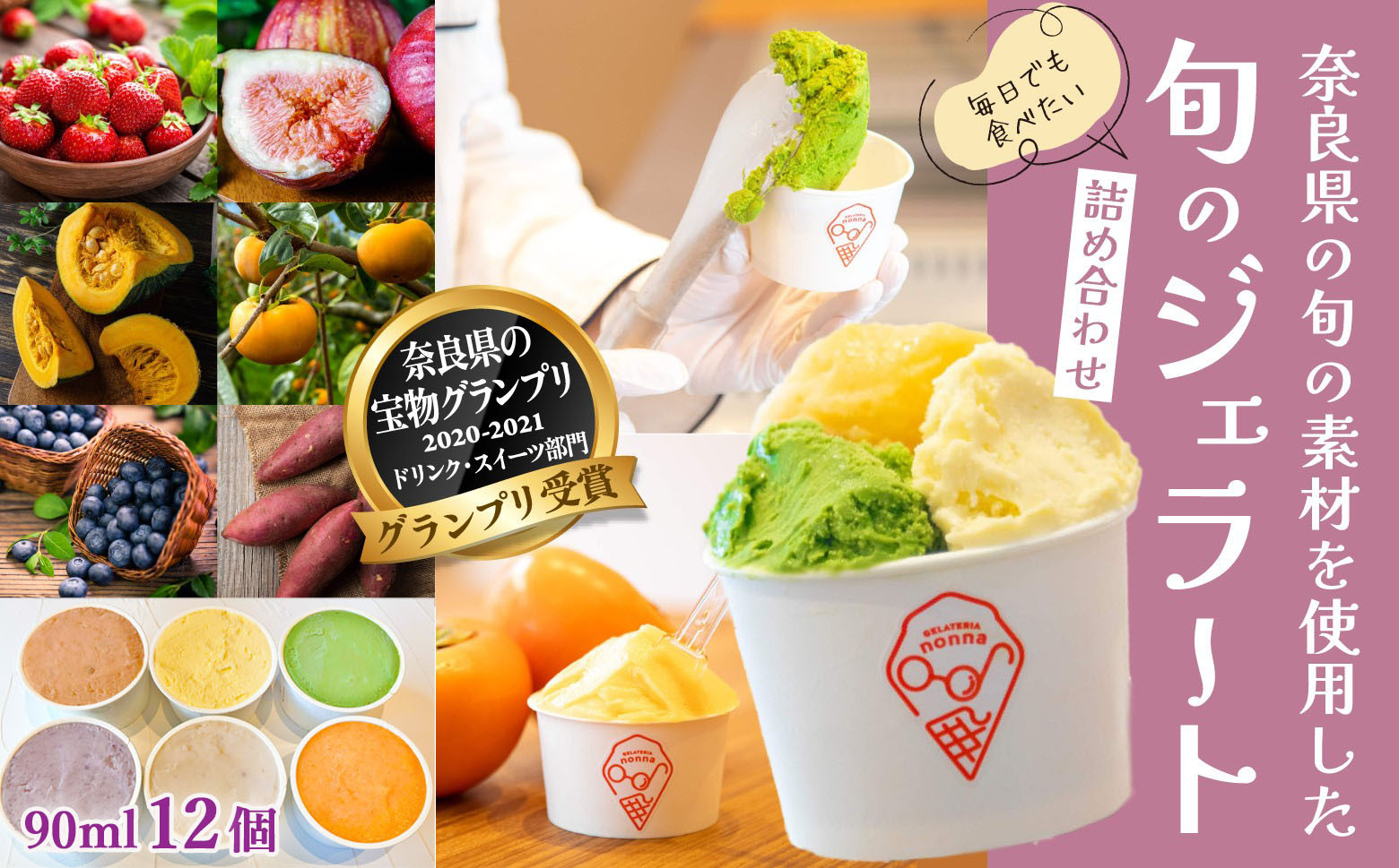 
            M-AI26.【毎日でも食べたい】旬のジェラート詰め合わせ（12個セット）
          