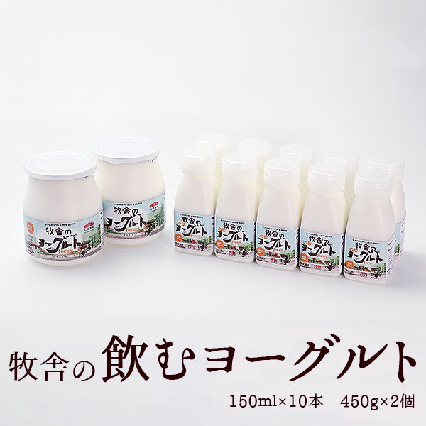 【ふるさと納税】 年間20万人が来店 搾りたて牛乳で作る 松ぼっくり 飲むヨーグルト 10本 食べるヨーグルト 2個 ／ ヨーグルト セット のむヨーグルト 飲むヨーグルト 乳製品 詰め合わせ 朝食 人気 手軽 新鮮 乳酸菌 H61株 国産 岩手県 雫石町 送料無料 お取り寄せ おすすめ