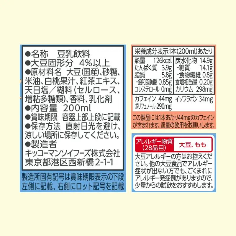 豆乳 至福のごほうび 豆乳飲料 白桃アールグレイ 200ml×54本 キッコーマン