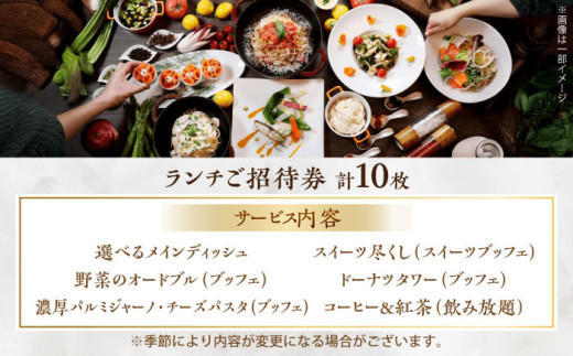 ビストロ・ブルゴーニュ ホテルランチ券10枚セット ホテルランチ券  食事 旅行 ホテル ホテルランチ ランチビュッフェ ランチブッフェ ビュッフェ ブッフェ ハーフビュッフェ 選べるメイン 料理 ラ