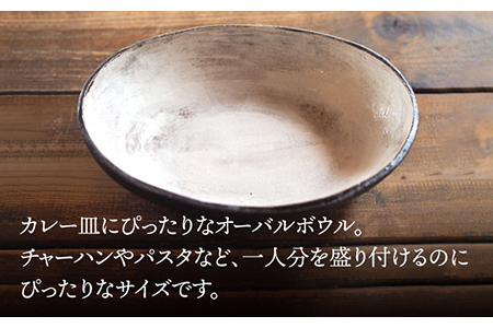 【美濃焼】銀黒オーバルボウル2点 セット【リスの木食器工房】 深鉢 皿 おしゃれ カレー サラダ ボウル 丼 夫婦 陶器 電子レンジ ギフト  [TCT006]