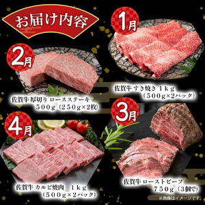 Z2 佐賀牛 毎月お届け便 50万コース 定期便 12回 佐賀牛 ブランド牛 国産牛 牛肉 肉 おすすめ ご褒美 定期便 お取り寄せ 佐賀県 太良町