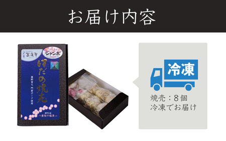 004-08秦野産門倉ポーク使用★旨味が凝縮されたジャンボはだの焼売 8個入り 1箱 / 1個40g 大きい 冷凍 シュウマイ 焼売 門倉ポーク 食べ方色々 こだわり食材 プロの味 おかず 門倉ポーク