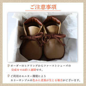 【あなただけのファーストシューズ】 ファーストサポート ベビー靴 ベージュ×茶色 12cm 13cm 名前や誕生日を刻印できます 子供 ファーストシューズ