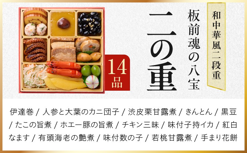 おせち「板前魂の八宝」和中華風 二段重 6.8寸 24品 2人前【おせち料理 板前魂 贅沢おせち お節 惣菜 冷凍 先行予約 年内発送 おせち料理2027 大阪 泉佐野 大阪府 泉佐野市】