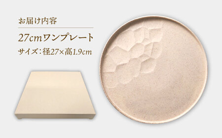 【美濃焼】 ワンプレート 27cm サンドクリーム 多治見市 / 多治見陶磁器卸商業協同組合 スタック プレート 皿 お皿 食器 器[THM002]