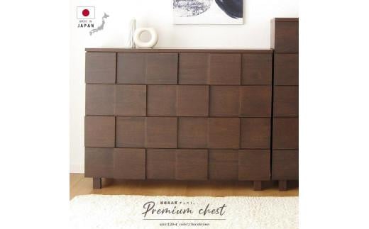 120幅4段 ブラウン 茶 チェスト タンス 国産 大川家具 完成品 おしゃれ モダン レトロ