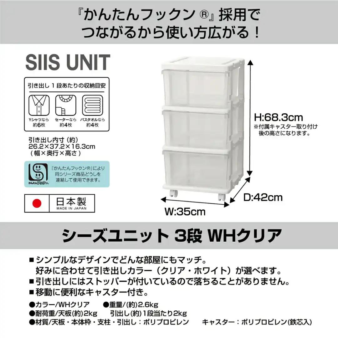 シーズユニット3段 WHクリア 収納チェスト 幅35 奥行42 高さ63.3 リビングチェスト キャスター付き スリム ラック 一人暮らし 新生活 [JEJアステージ]