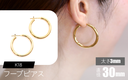 K18 フープピアス 太さ3mm×直径30mm FC-0022 SWCA012-30mm