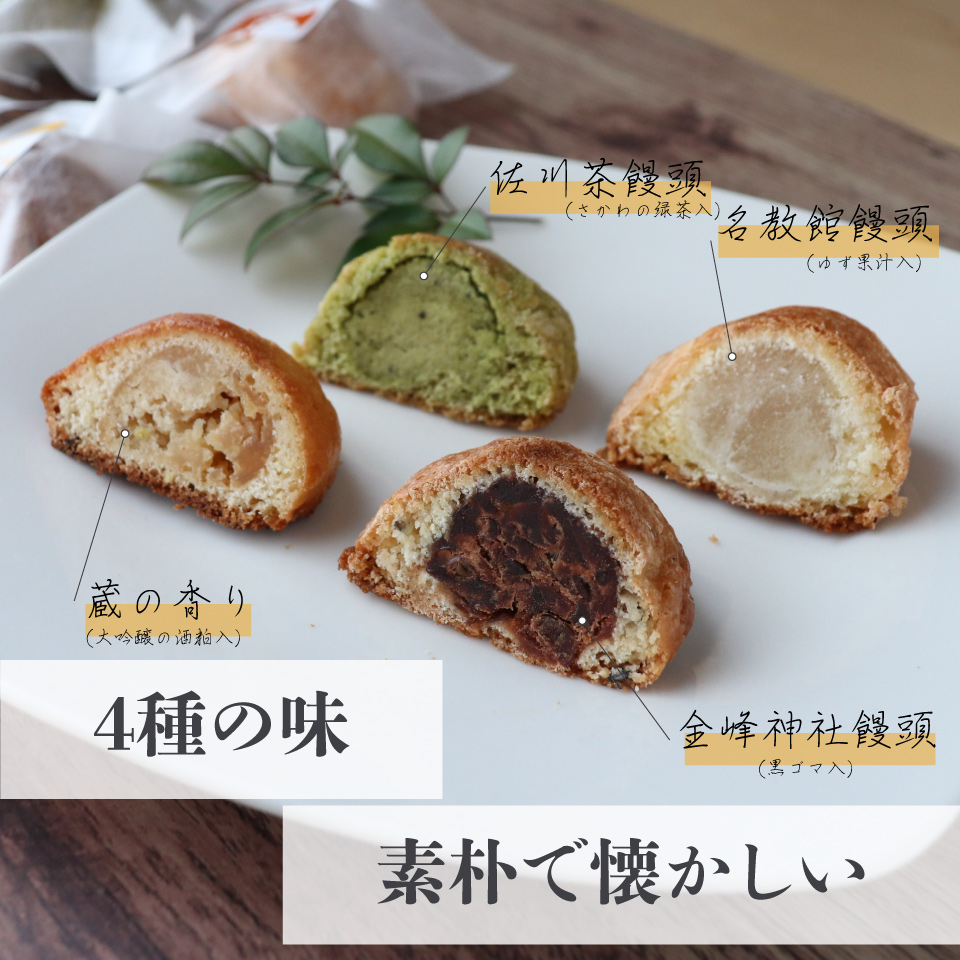 【2箱計16個入】牧野富太郎が生まれた町の焼きまんじゅう 饅頭 お饅頭 和菓子 ゴマ入 酒粕入 ゆず果汁入 佐川茶入 個包装 白あん