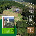 【ふるさと納税】高城合戦1冊＜みやざき文庫＞ - 228ページ 高さ19cm 単行本 木城町の歴史 木城町教育委員会 ふるさとの歴史 大人の嗜み 読書 書籍 旅の友 歴史散策 ソフトカバー 軽い 柔らかい 読みやすい 送料無料 【宮崎県木城町】