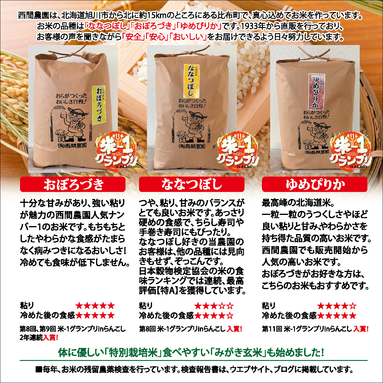 【令和8年産 新米先行受付】 特別栽培米 おぼろづき みがき玄米 2kg【西間農園】玄米 お米 米 北海道産 北海道米 国産 コメ JGAP認証農場 北海道 比布町 ぴっぷ 1005-064