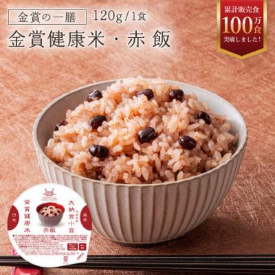 ふるさと納税 松原市 金賞健康米 赤飯 ご飯パック 120g×48個 ゆめぴりか使用 国産もち米 大納言小豆 常温保存