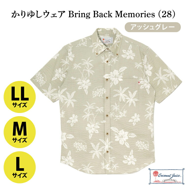 【ふるさと納税】【Coconut Juice】 かりゆしウェア Bring Back Memories (28)【カラー：アッシュグレー、サイズ：M・L・LL】｜かりゆし 服 衣服 沖縄 かりゆしウェア おきなわ 沖縄県 豊見城市（CB029）