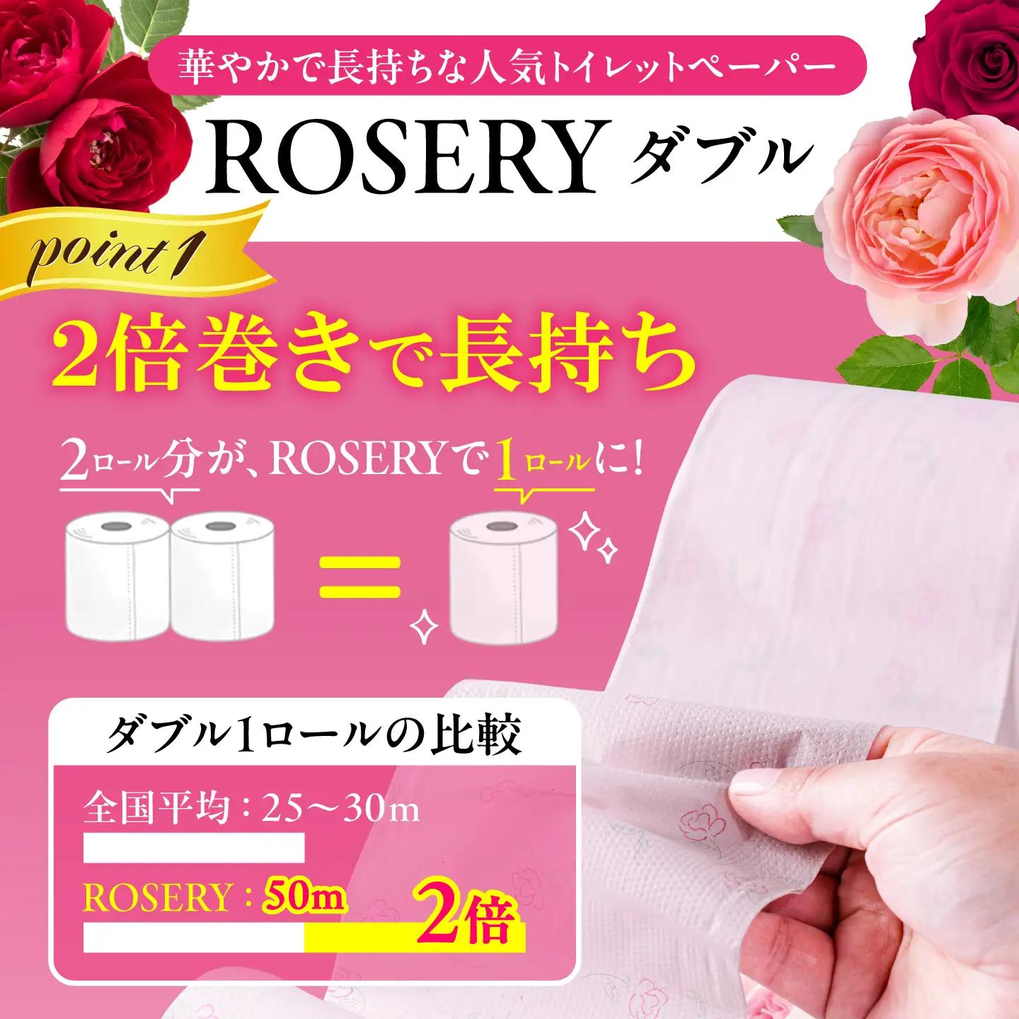 トイレットペーパー ダブル 2倍巻き 50m 12ロール×6パック ローザリー[VAA016]トイレット