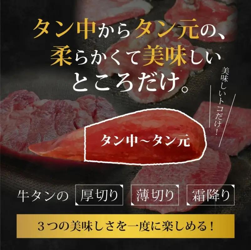 牛タン 牛たん尽くしセット ～厚切りステーキ、霜降りたん元、薄切りスライスの牛たんのすべてが味わえる～ [900g・約6～9人前] 牛肉 肉 お肉