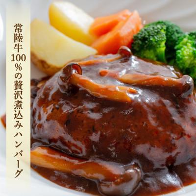 ふるさと納税 茨城町 煮込みハンバーグ 200g×6袋 |  | 02