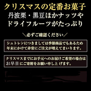 天然酵母シュトレン・オバールde丹波（第1回全国シュトーレンコンテスト入賞！・亀岡地域ブランド認定品）◇※20日以内に発送いたします《冬 クリスマス プレゼント スイーツ お菓子 ケーキ パン シュト