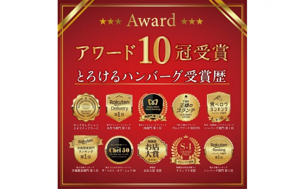 ハンバーグ 牛肉 【モンドセレクション受賞】＼黒毛和牛・国産牛／（冷凍5個ソース付） 相模原名物福よしのとろけるハンバーグ