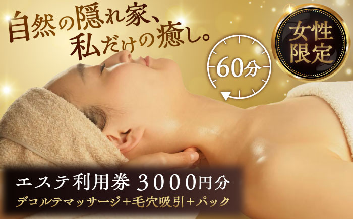 
mariRエステ利用券3千円分（寄附金区分1万円）
