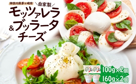チーズ モッツァレラ ブッラータ 詰め合わせ 各2個 チーズ