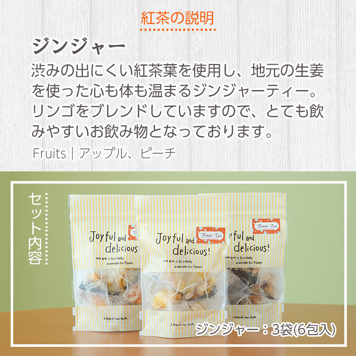 ジンジャーブレンドティー(6包入り×3パック)地元の生姜を使いリンゴをブレンドした飲みやすいブレンドティー ルシエルフュゼ【LeCiel+b2-cafe】【00-090-06】
