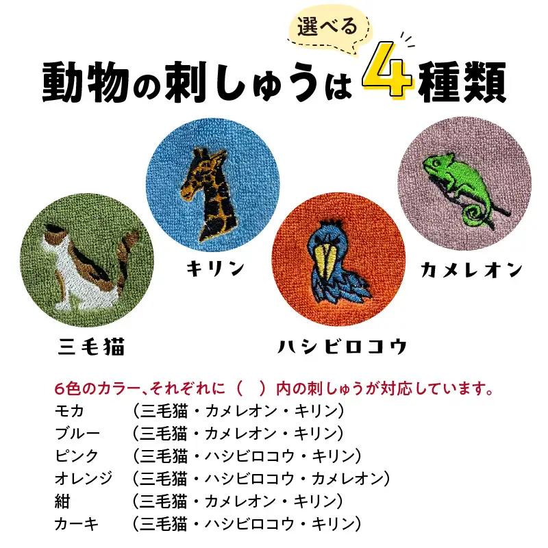 やさしさ整うサウナハット 刺繍入り サウナハット カラーサウナハット アニマル タオル地  [089D03] 