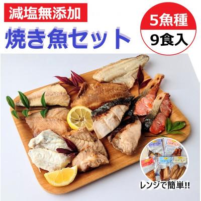 ふるさと納税 七尾市 レンジで簡単　焼き魚セット