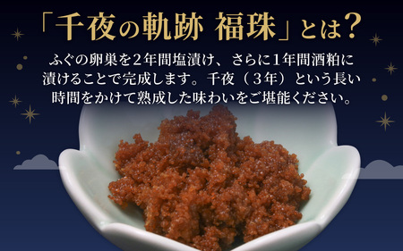 【福井県 若狭ふぐ】3年熟成  ふぐの卵巣粕漬け｜ごはんのお供 高級珍味 おつまみ