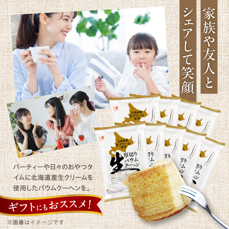 エースベーカリー　生厚切りバウムクーヘン　8個×9袋