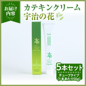 カテキンクリーム宇治の花(50g×5本)宇治緑茶 カテキン クリーム 保湿クリーム ボディクリーム 美容 保湿【uj-CC006】【株式会社ジーアンドエー】
