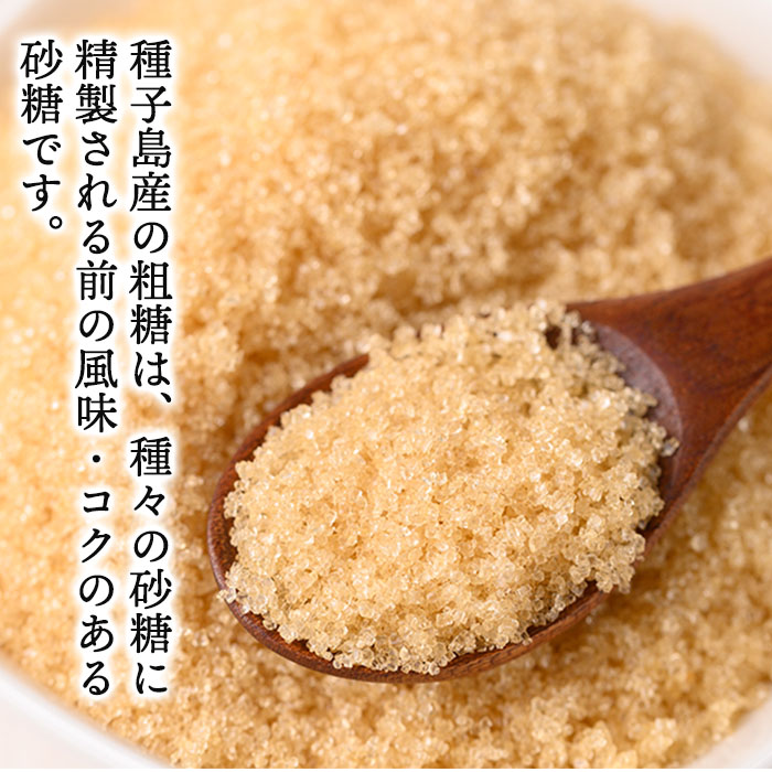 n298 種子島産！粗糖(計3.75kg・750g×5袋)【菓心利休】