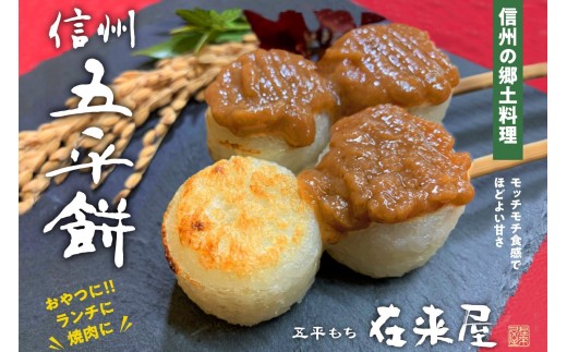 五平餅 詰合せ 6本 | 五平餅 五平もち 郷土料理 餅 もち 白米 雑穀米 コシヒカリ 雑穀 信州味噌 くるみ ごま セット 食べ比べ 長野県 飯田市 信州