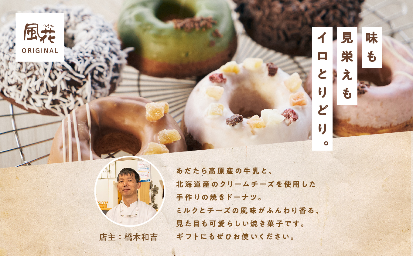 福島県あだたら高原産牛乳使用 岳温泉で人気のお店 風花のMooりんぐ８個セット（簡易包装） スイーツ 人気 ランキング おすすめ ギフト 故郷 ふるさと 納税 福島 ふくしま 二本松市 送料無料【チー