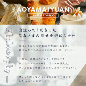 No.1307 ＜定期便・全4回＞季節のこだわりスイーツ定期便(10種・総計48個) 【青山じゅあん】