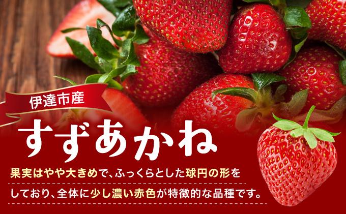 ＜先行予約＞ 北海道 伊達市 天使のいちご（S～Lサイズ 25～35個） すずあかね（Mサイズ30個またはLサイズ24個）【55250948】苺 イチゴ スイーツ デザート 果物 甘い 赤 白 鮮やか