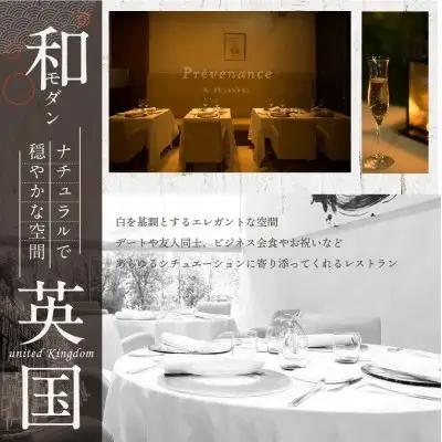 【ふるなび限定】【南青山 フレンチ】 Prevenance 静井シェフのセンスが光る「別海町厳選コース」お食事券2名様