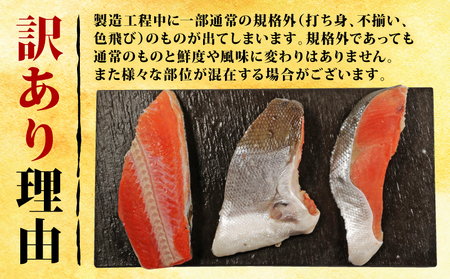 訳あり 紅鮭 1.5kg 鮭