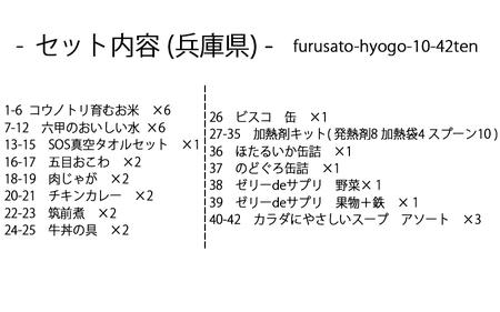 【人と防災未来センター協力】非常食セット3日分 42点 防災 兵庫県 / 非常食