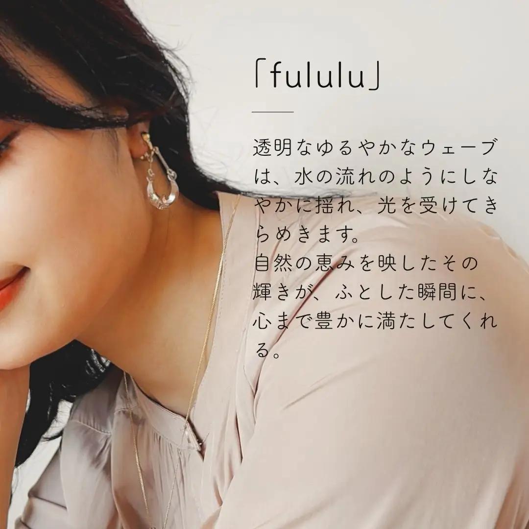 iriser (イリゼ) fululu イヤリング