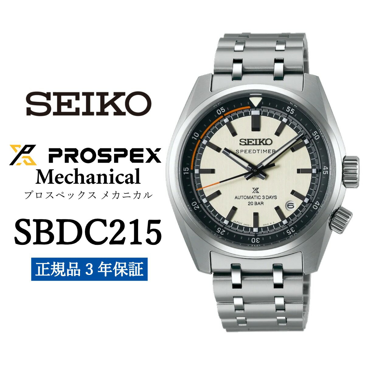 【ふるさと納税】 SEIKO セイコー 腕時計 SBDC215 プロスペックス メカニカル メンズ ビジネス スーツ 仕事 就職 誕生日 社会人 プレゼント ギフト 入社 卒業 成人 記念日 お祝い ファッション 送料無料 男子 男性 男 時計 旦那 防水 ウォッチ 時計 【正規品 3年保証】