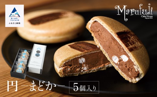 
                  【チョコレートのギフト菓子】「円−まどか−」（５個入り） 母の日 ギフト プレゼント | 石川県 小松市
                