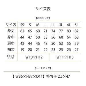 登米市シティプロモーションロゴマーク入りポロシャツ【Mサイズ】とトートバッグセット