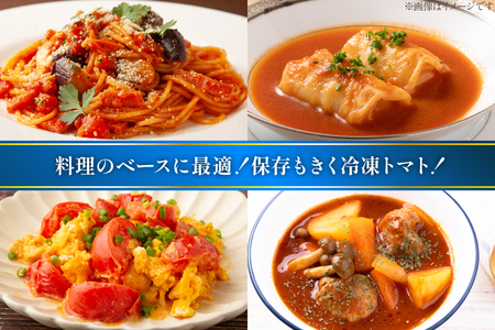訳あり トマト 冷凍志宝トマト大玉 2kg (真空パック)