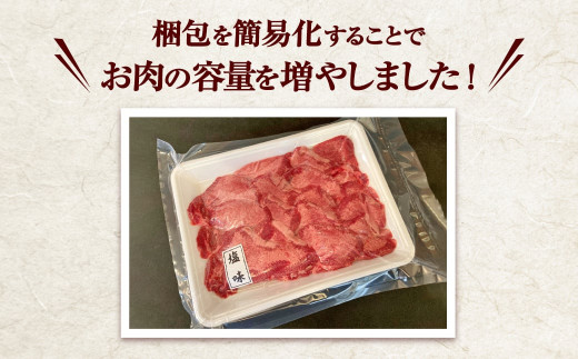 肉厚 牛タン 焼き肉用 ( 塩味 ) 850g 簡易包装 訳あり ｜ 肉 牛肉 牛たん タン塩 塩タン 焼肉 BBQ バーベキュー 味付き 塩ダレ 塩竈市 宮城県 vsm5011855 5011856
