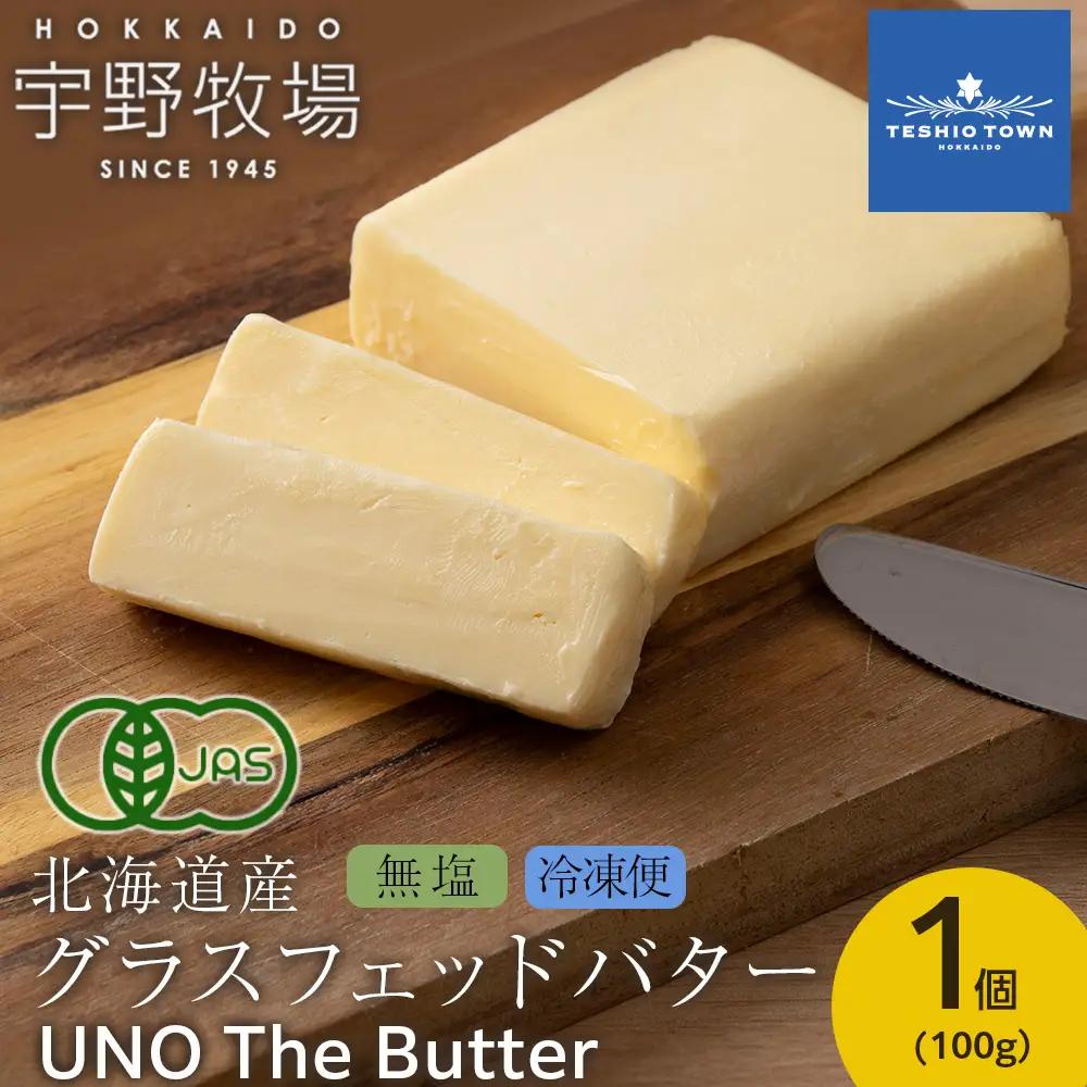UNO The Butter (無塩・冷凍発送) 1個