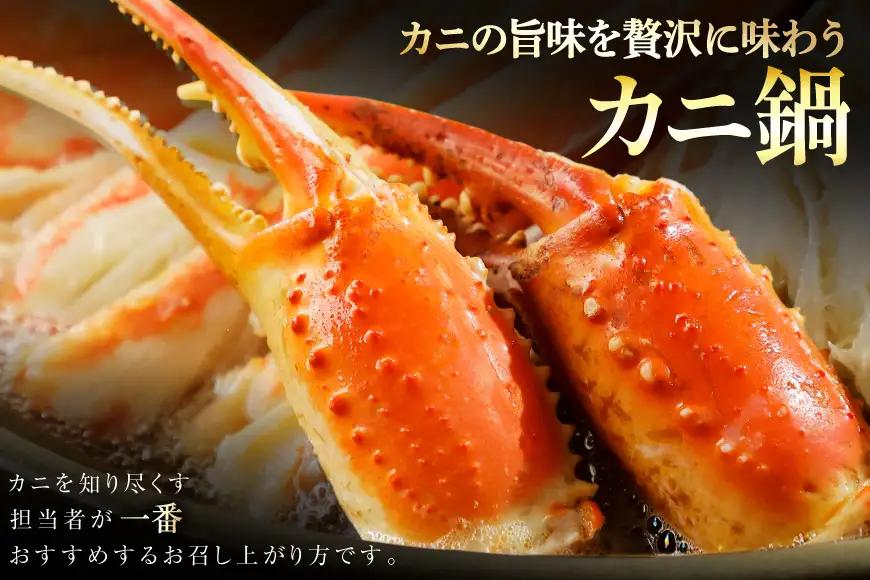 本ずわいがに 爪 約700g カニ 蟹 かに 